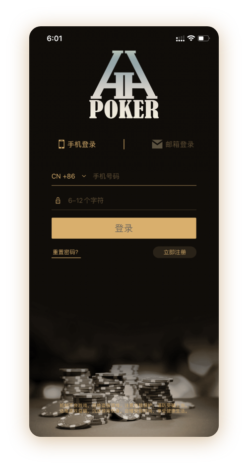 德州HHpoker官网 App 界面截图